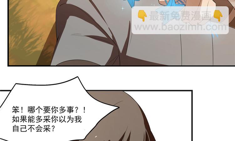 《半缘修仙半缘君》第27话 第50页