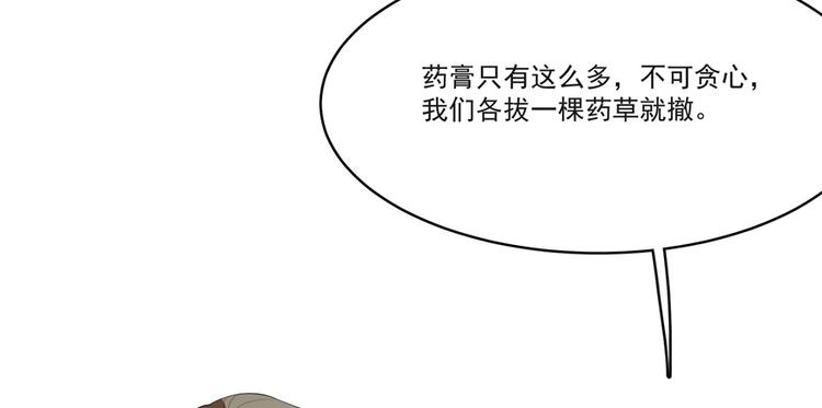 《半缘修仙半缘君》第27话 第5页
