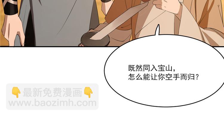 《半缘修仙半缘君》第27话 第8页