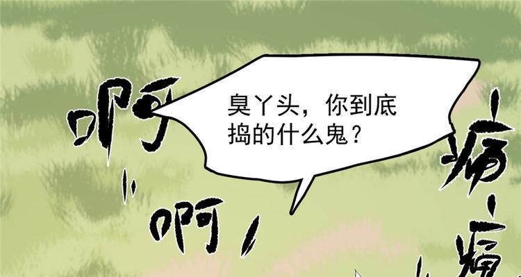 《半缘修仙半缘君》第26话 第27页