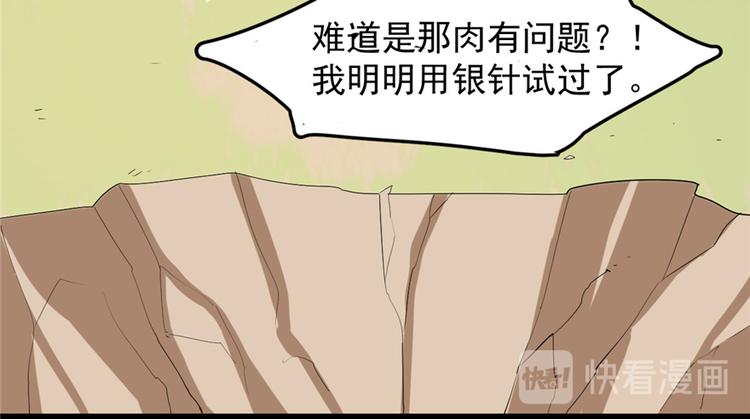 《半缘修仙半缘君》第26话 第29页