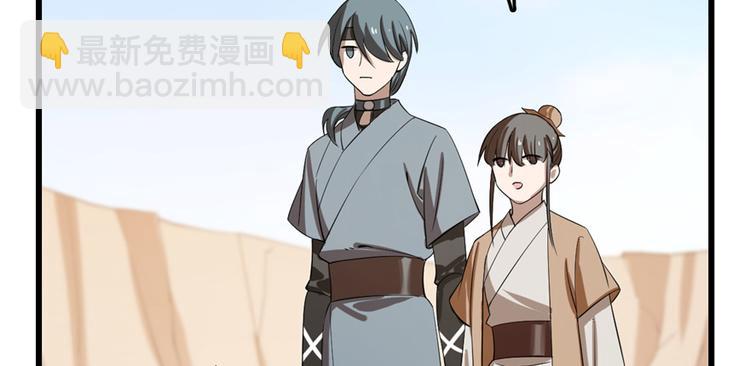 《半缘修仙半缘君》第26话 第31页