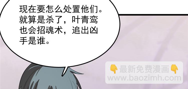 《半缘修仙半缘君》第26话 第38页