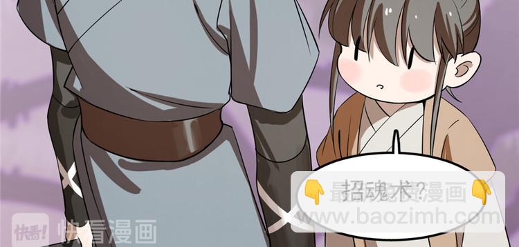 《半缘修仙半缘君》第26话 第40页