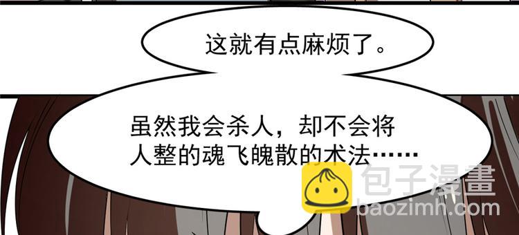 《半缘修仙半缘君》第26话 第41页