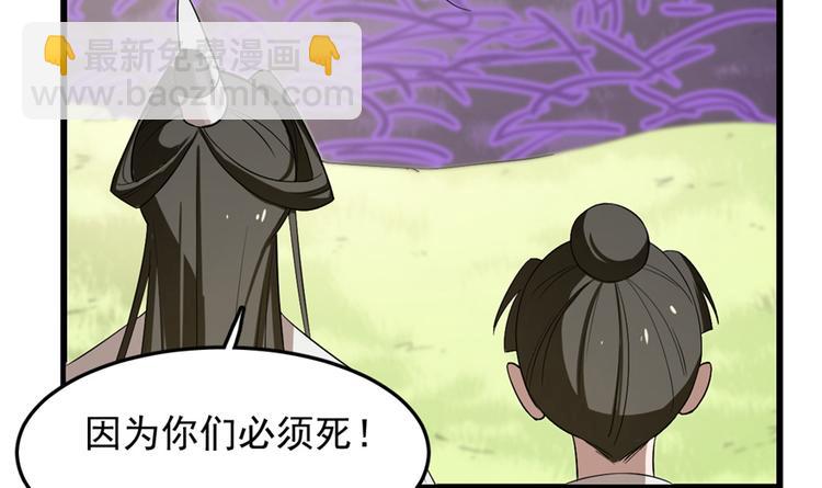 《半缘修仙半缘君》第26话 第5页