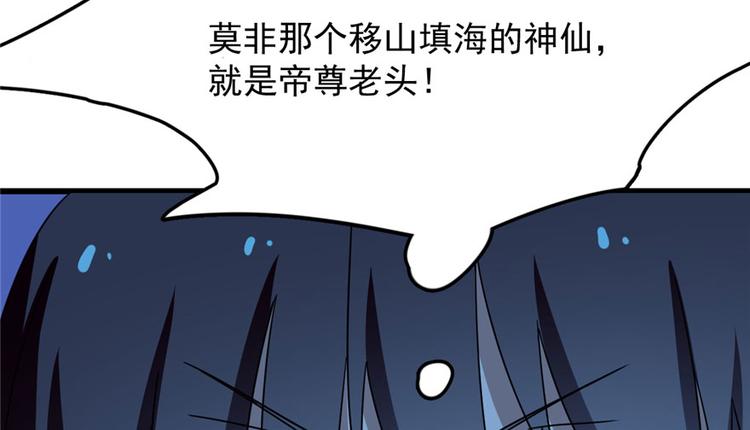 《半缘修仙半缘君》第30话 第35页