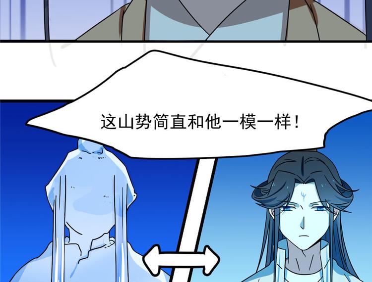 《半缘修仙半缘君》第30话 第38页