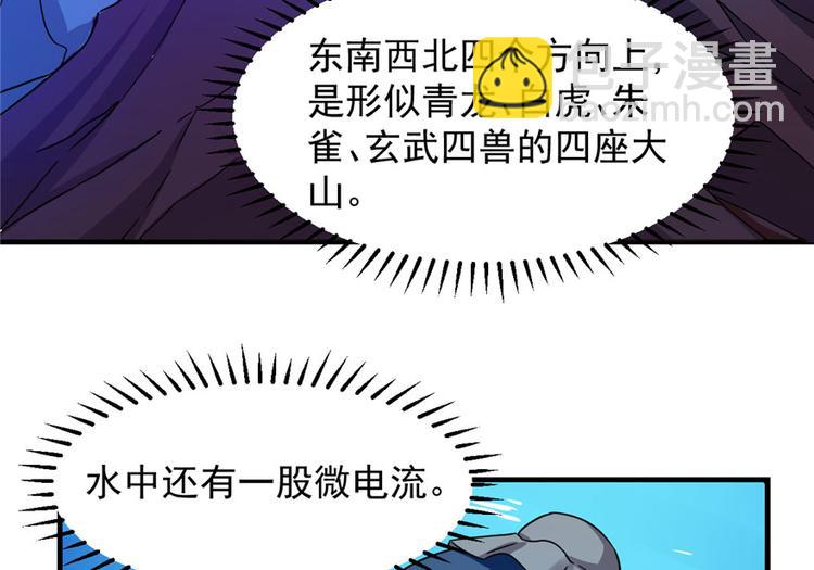 《半缘修仙半缘君》第30话 第5页
