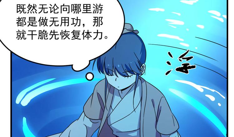 《半缘修仙半缘君》第30话 第8页