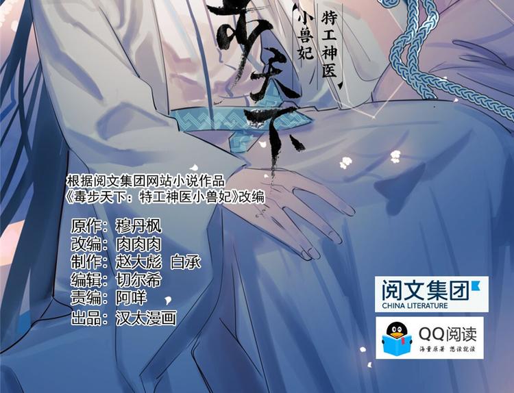《半缘修仙半缘君》第32话 第2页