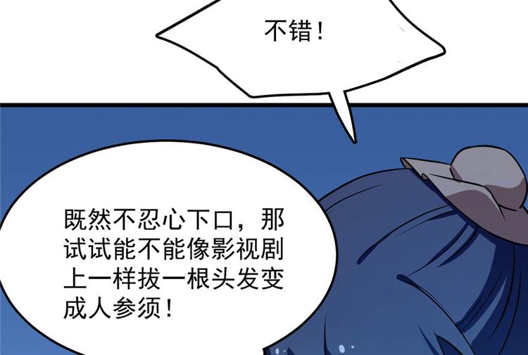 《半缘修仙半缘君》第32话 第37页