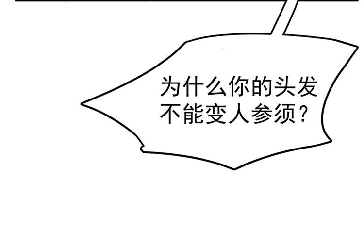 《半缘修仙半缘君》第32话 第43页