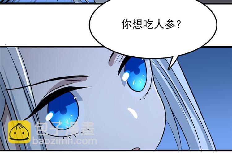 《半缘修仙半缘君》第32话 第46页