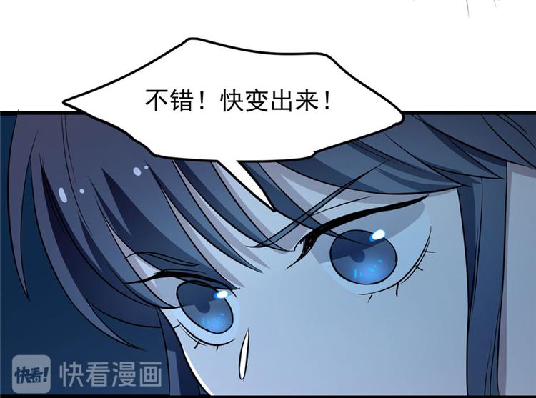 《半缘修仙半缘君》第32话 第47页