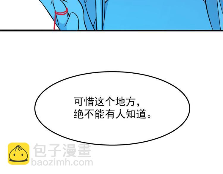 《半缘修仙半缘君》第31话 第28页