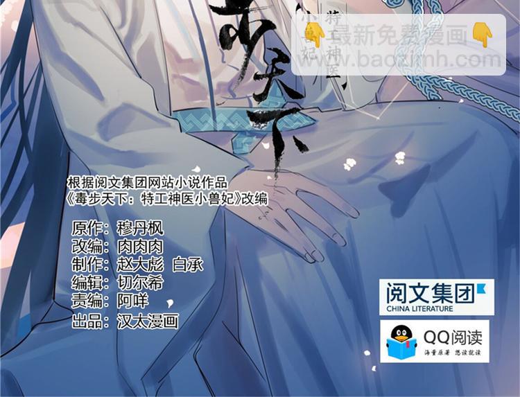 《半缘修仙半缘君》第31话 第2页