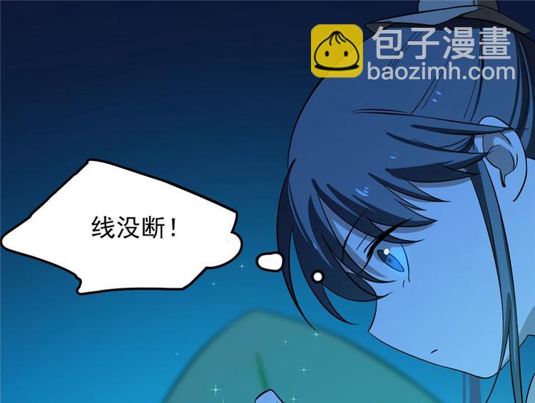 《半缘修仙半缘君》第31话 第3页
