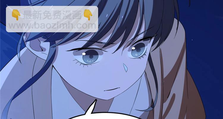 《半缘修仙半缘君》第29话 第9页