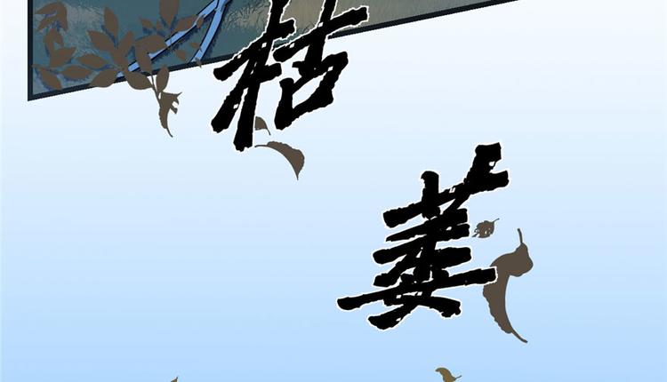 《半缘修仙半缘君》第34话 第10页