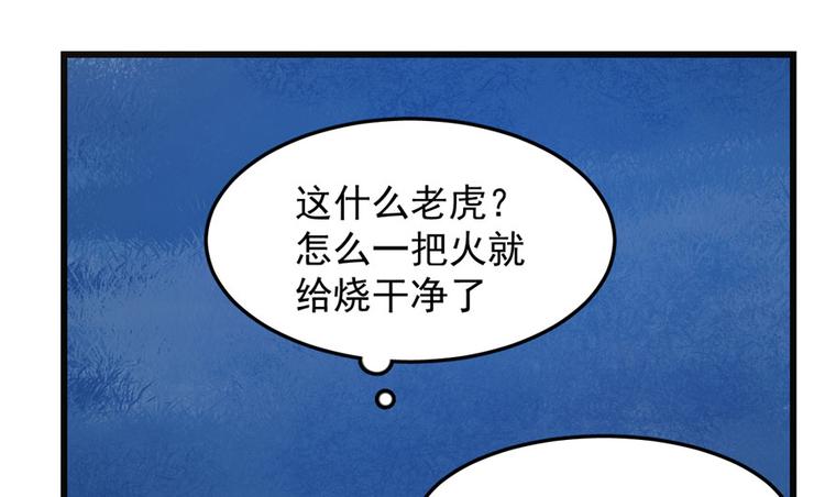 《半缘修仙半缘君》第34话 第34页
