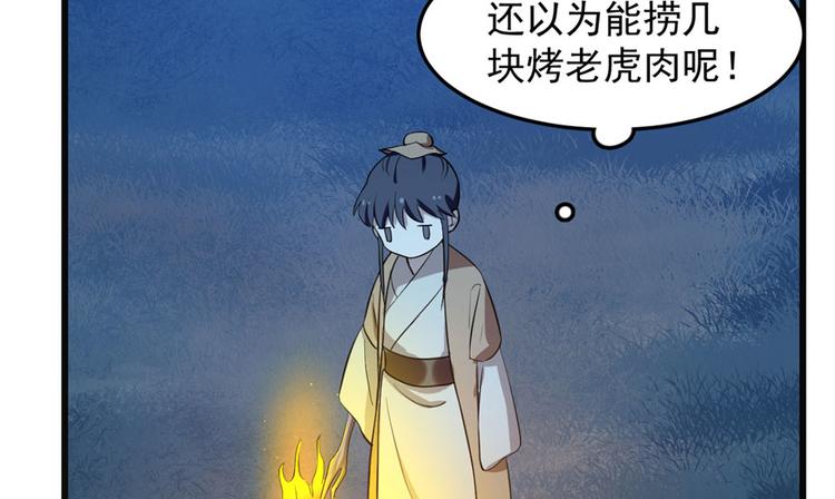 《半缘修仙半缘君》第34话 第35页