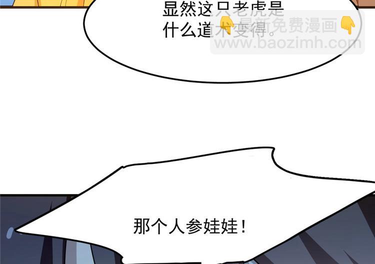 《半缘修仙半缘君》第34话 第40页