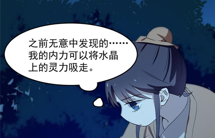 《半缘修仙半缘君》第34话 第4页