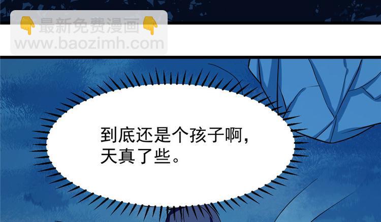 《半缘修仙半缘君》第33话 第28页