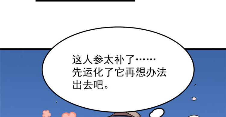 《半缘修仙半缘君》第33话 第5页