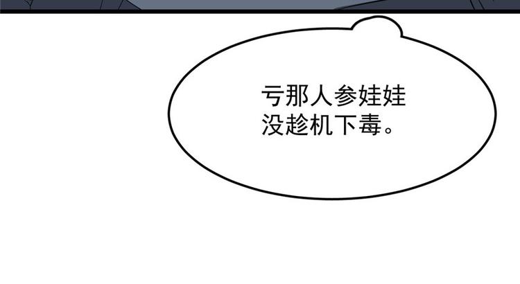 《半缘修仙半缘君》第33话 第8页
