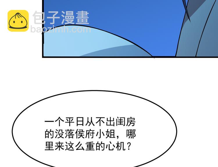 《半缘修仙半缘君》第36话 第12页