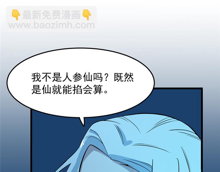 《半缘修仙半缘君》第36话 第21页