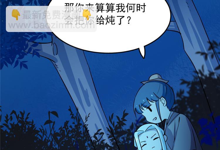 《半缘修仙半缘君》第36话 第25页