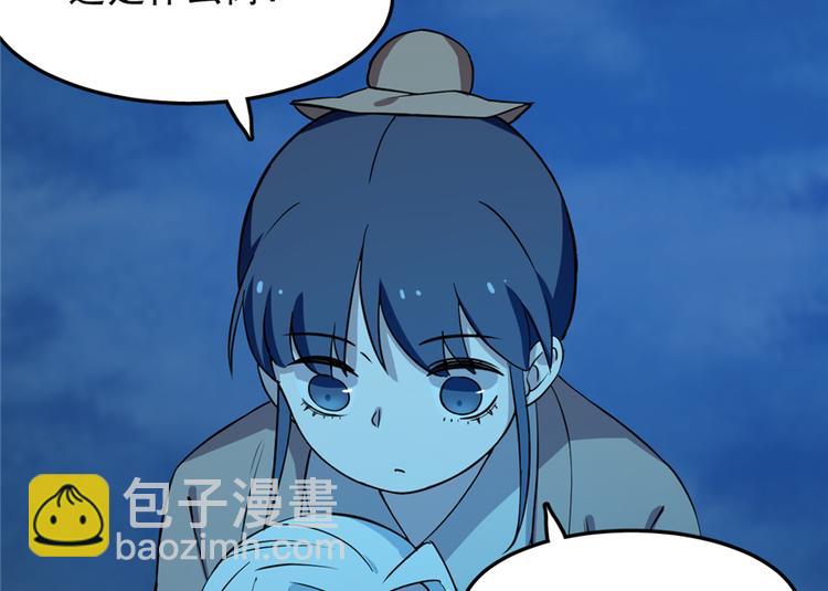 《半缘修仙半缘君》第36话 第33页