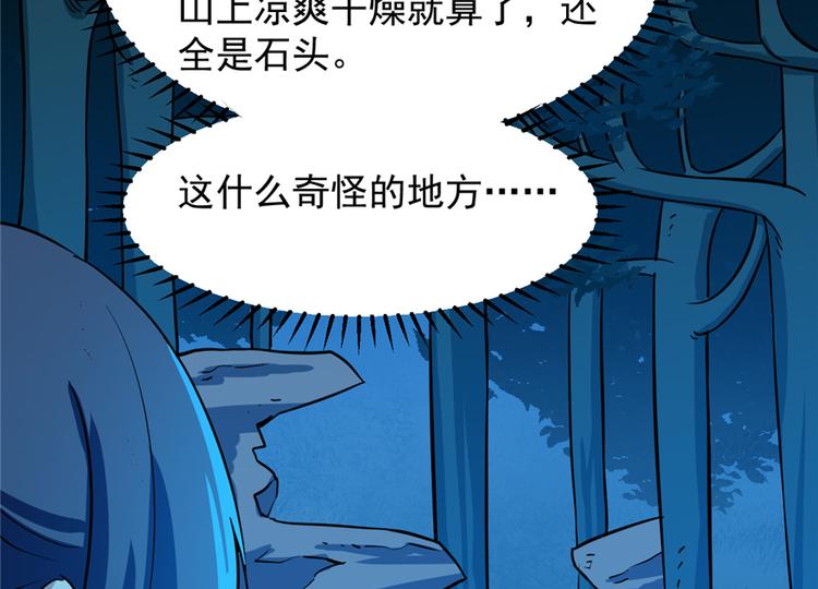 《半缘修仙半缘君》第36话 第38页