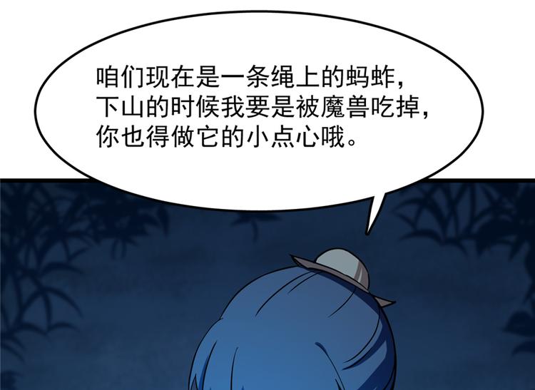 《半缘修仙半缘君》第36话 第5页