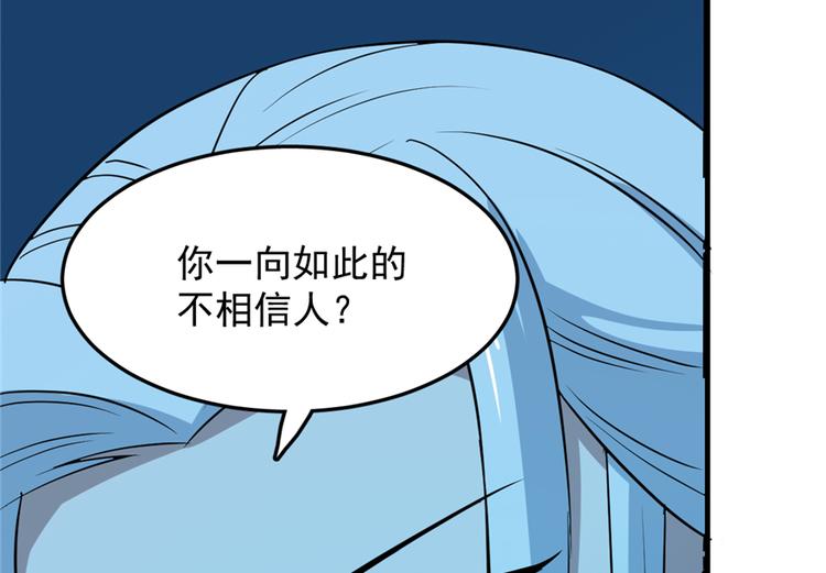 《半缘修仙半缘君》第36话 第8页