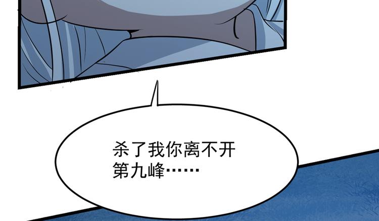 《半缘修仙半缘君》第35话 第10页