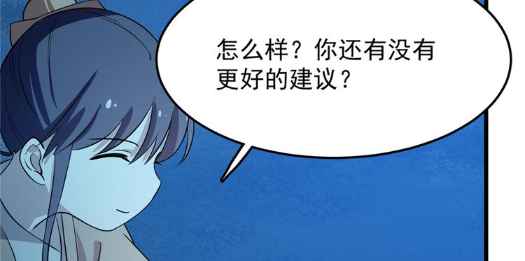 《半缘修仙半缘君》第35话 第40页