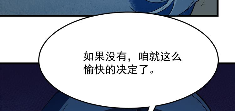 《半缘修仙半缘君》第35话 第43页
