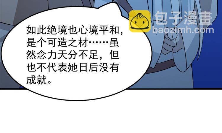《半缘修仙半缘君》第38话 第16页