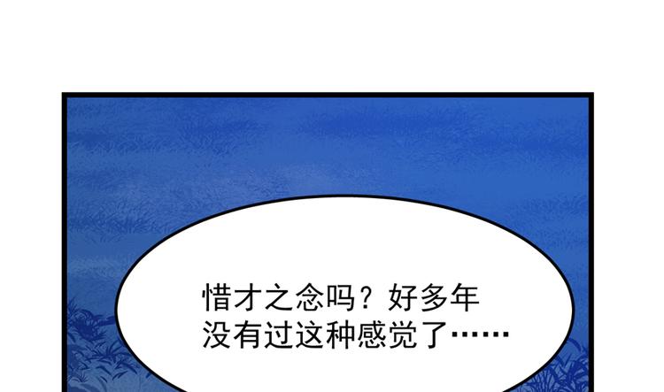 《半缘修仙半缘君》第38话 第17页