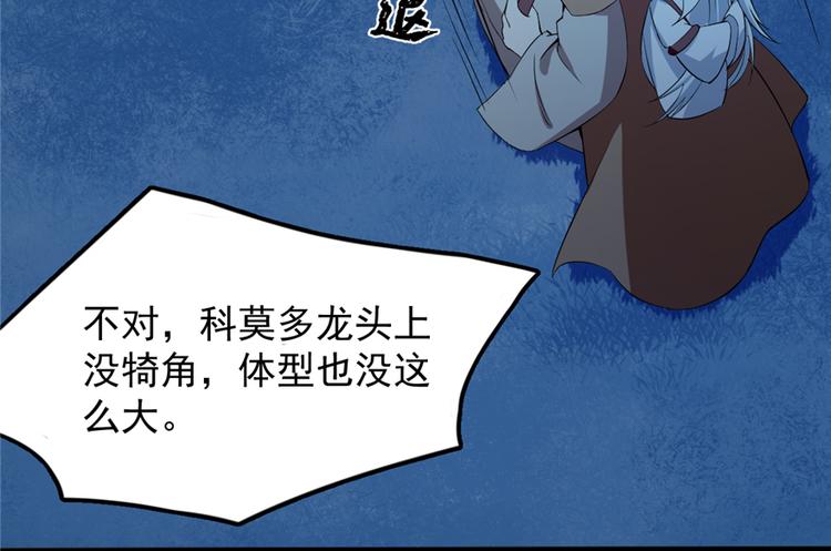 《半缘修仙半缘君》第38话 第43页