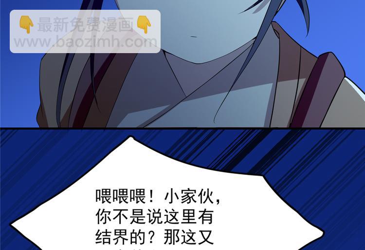 《半缘修仙半缘君》第38话 第45页