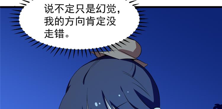 《半缘修仙半缘君》第38话 第6页