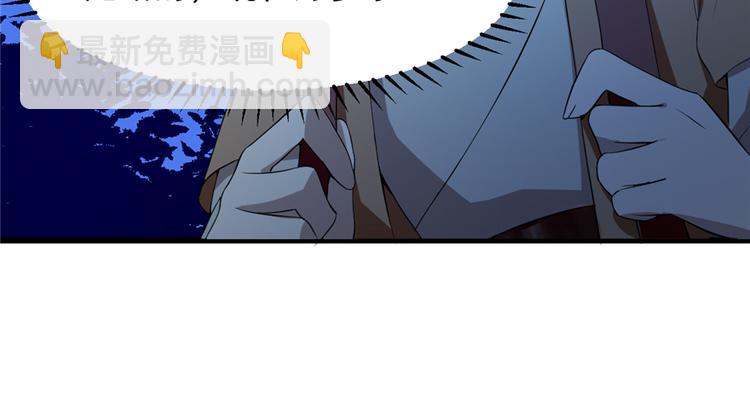 《半缘修仙半缘君》第38话 第8页