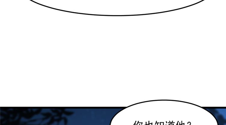 《半缘修仙半缘君》第37话 第12页