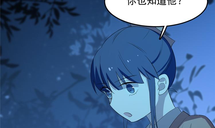 《半缘修仙半缘君》第37话 第13页