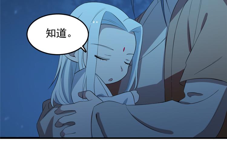 《半缘修仙半缘君》第37话 第14页